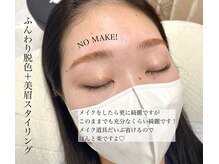 アンナボーテ(Anna beate)/ふんわり脱色＋美眉スタイリング