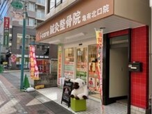 アイケア整骨院 亀有院(i-care)