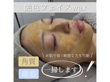 アムリリー 南草津店(AMRILY)/ツヤ肌フェイスワックス