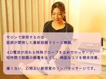 シェルサロン(Shell Salon)の雰囲気（筋膜リリース機器×自慢の手技でマッサージ）