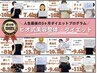 【40代以上限定】90日リバウンドなし最後のダイエットカウンセリング60分¥980