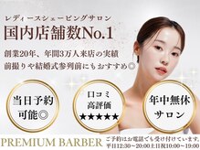プレミアムバーバー 目黒店(PREMIUM BARBER)