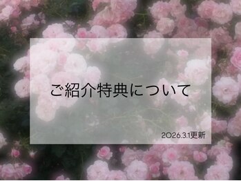 ユノーノ アイラッシュ 静岡店(Junono Eyelash)/ご紹介特典について