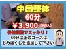 整体【中国整体】６０分 →￥3,900　★長いコースもOKです★ &nbsp;画像診断付き