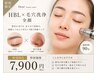 【新規人気No.1】HBL＋毛穴洗浄全顔90分｜眉毛×毛穴ケア￥7,900