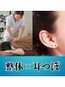 NEW【整体×耳つぼ】整えた後耳つぼで肩こり腰痛に更にアプローチ！