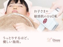 ディオーネ 五反田店(Dione)の雰囲気（<3歳からのキッズ脱毛>敏感肌,痛みが苦手な方こそご相談下さい♪）
