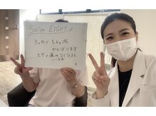 エイト(EIGHT)/ダイエットスタート☆