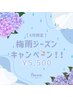 【スマート支払い限定】梅雨シーズンクーポン！セルフ脱毛￥6,600→￥5,500