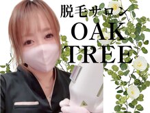 オークツリー(oak tree)の雰囲気（担当者が最初から最後まで♪）
