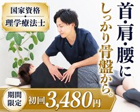 整体院リハイロ 三吉店