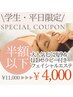 【学割U24】毛穴洗浄&肌育LED付フェイシャルエステコース半額以下(平日限定)
