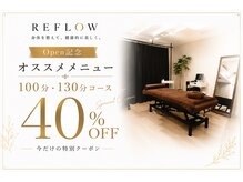 リフロー(REFLOW)の雰囲気（Open記念、人気の100分・130分メニューが40%OFF）