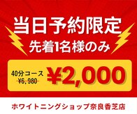 ホワイトニングショップ 奈良香芝店(Whitening shop)