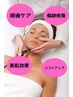 【インディバ　フェイシャル　６０分間】 術後ケア/むくみ/リフトアップ/小顔