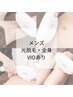 《メンズ脱毛人気No.3》　■光脱毛・全身(VIO込み)■¥22,000→¥17,000