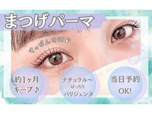 フリルナチュール 尼崎塚口店(Frillnature)/ダメージレスまつげパーマ