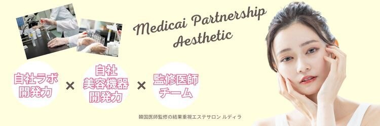 ルディラ医療提携エステ 恵比寿店 毛穴/小顔/ニキビ・シミ・美白・シワ・たるみケアのサロンヘッダー