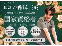 うちごう整体院