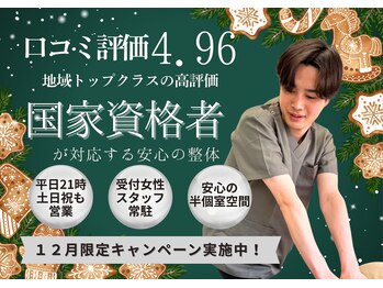 うちごう整体院