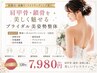 【ブライダル整体】肩甲骨・鎖骨美姿勢120分7980円