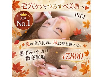ピエル 北千住店(PIEL)の写真/【PIEL究極の毛穴改善】エクストラクション×水素洗浄×クリスティーナの3段階ケアで感動の素肌へ★