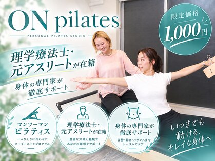 オンピラティス(ON pilates)の写真