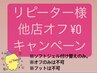 【リピーター様】ハンド他店ソフトジェル付け替えオフ¥1500→¥0キャンペーン