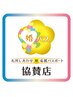 【婚パス】結婚応援♪ ¥10000以上の通常メニューから¥2000引き♪