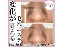 マーノ(mano)の雰囲気（80分後には黒ずみ退散）
