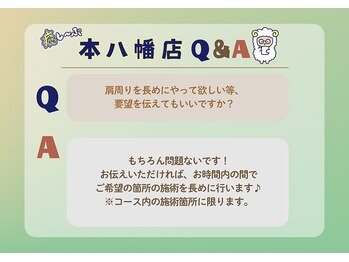 癒し～ぷ 本八幡店/Q&A
