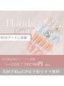 【新規オフ無料】90分アートコース7500円【次回予約orLINE予約オフ無料】