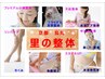 気になる部分フルセット!腸腰筋ほぐし+肩甲骨はがし+骨盤矯正￥11000→￥7500