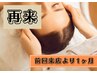 【前回来店日より1ヶ月以内】オーダーメイド整体+炭酸スパ70分¥4,500→¥3,980