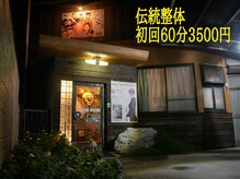 リラクゼーション整体　あおぞら施療室