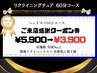 【ご来店感謝クーポンお持ちの方】 リクライニングチェア 60分コース 3,900円