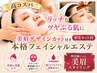 【OPEN記念】高コスパ *美眉デザインカット付き本格フェイシャルエステ90分