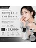 脂肪冷却4カップ+EMS30分セット¥26,400→¥15,000