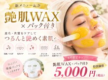 クラン 森ノ宮店(Clan)の雰囲気(艶肌ワックス+パック付き!当日予約オッケー産毛角質除去で艶肌)