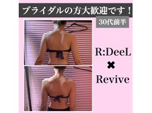 デール(R:DeeL)の雰囲気（ブライダルお任せ！最新整体トレーニング＆エステで魅せるドレス）