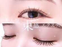 リシェル アイラッシュ 平塚店(Richelle eyelash)/マツエク/フラットラッシュ