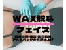 女性【フェイシャルワックス+ヒト幹細胞パック 6500円】鼻下光脱毛+500円☆
