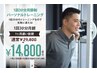 【男性】30分パーソナルトレーニング1ヶ月通い放題/6月限定29800円→14800円