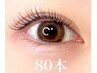 【トップアイリスト】オフ無料/高級セーブルマツエク80本【￥2980】 