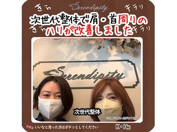 セレンディピティ 刈谷店(Serendipity)/【次世代整体】肩の激しい痛み