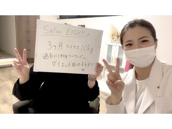 エイト(EIGHT)/ダイエットスタート☆