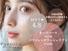 アイニコ 梅田店(eyenico)
