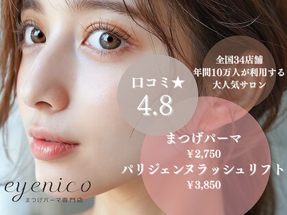 アイニコ 梅田店(eyenico)の写真
