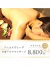 【6月限定】アーユルヴェーダアロママッサージ全身60分¥8800