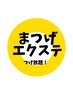 【付け放題！】ナチュラル仕上げ/フラットマットラッシュ130本保証/オフ無料